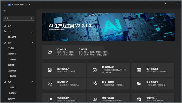 Apt Full(AI生产力工具v2.9.2.0绿色无需联网