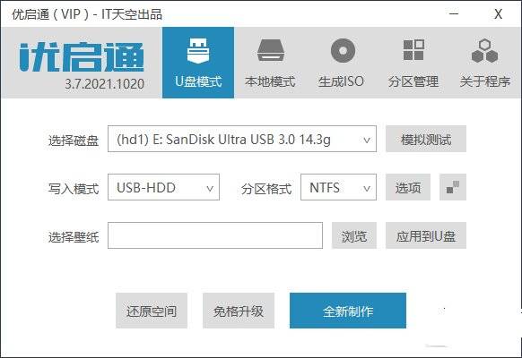 优启通VIP版(EasyU) v3.7.2025.0326 最新版